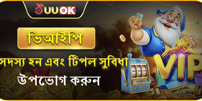 ট্রিপল ভিআইপি মেম্বারশিপ সুবিধা promotion
